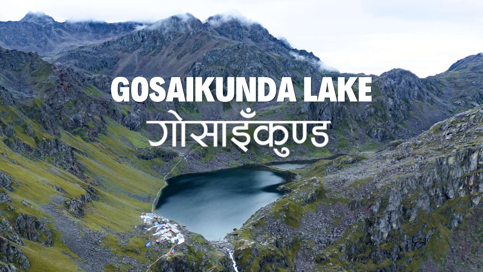 Gosaikunda Lake